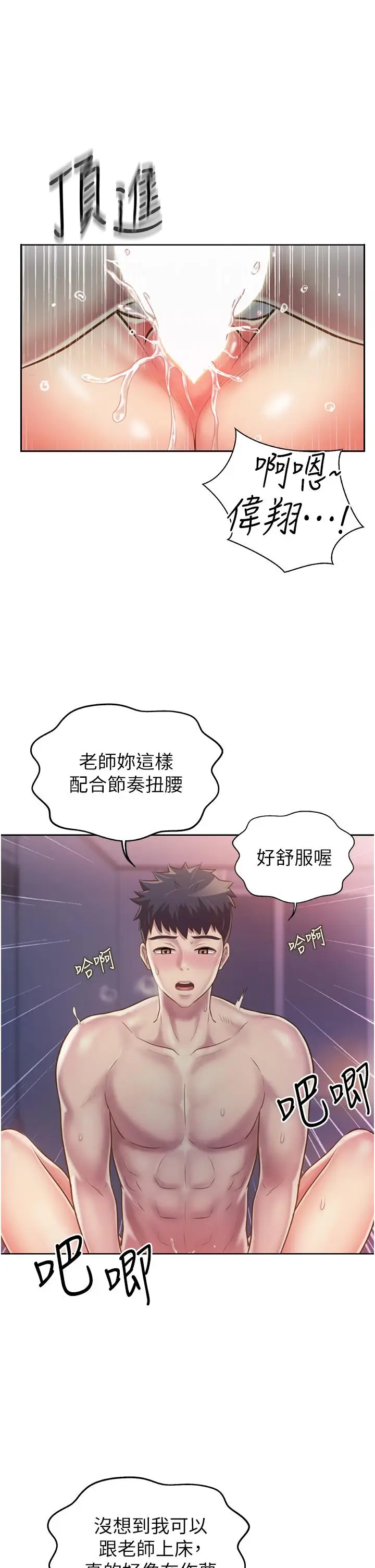 漫画《姊姊爱做菜》第22话第20张图