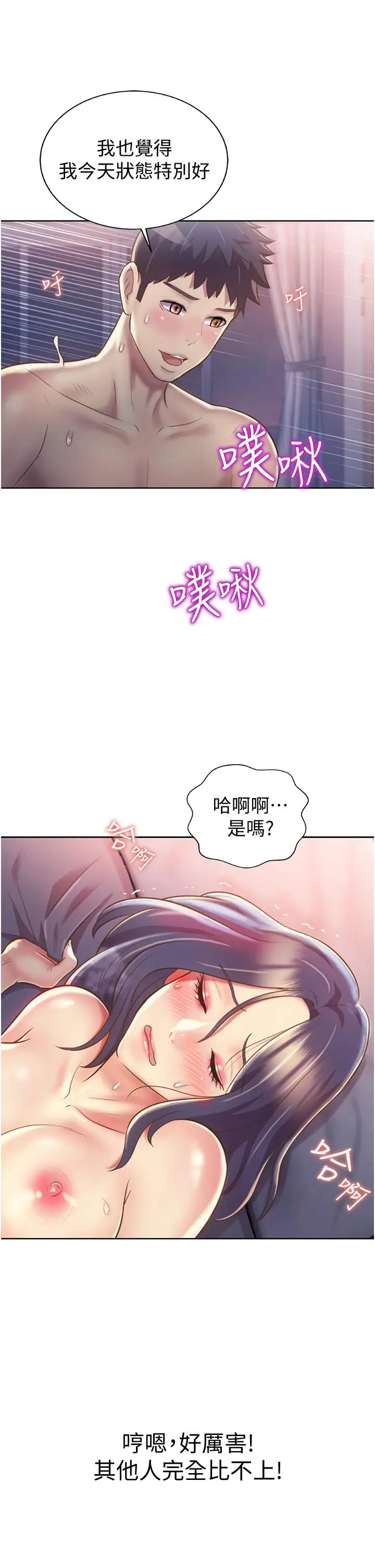 漫画《姊姊爱做菜》第22话第23张图