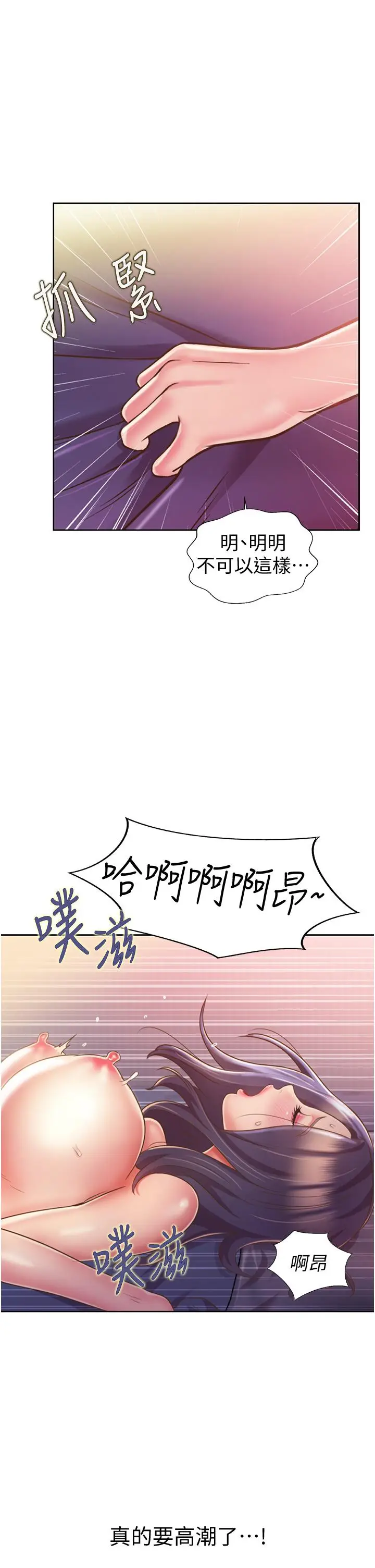 漫画《姊姊爱做菜》第22话第24张图