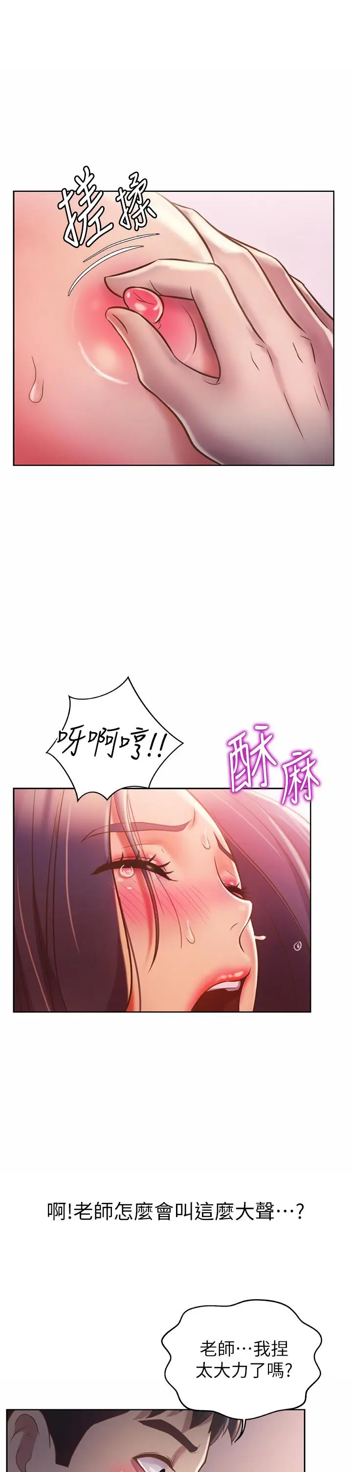 漫画《姊姊爱做菜》第22话第28张图