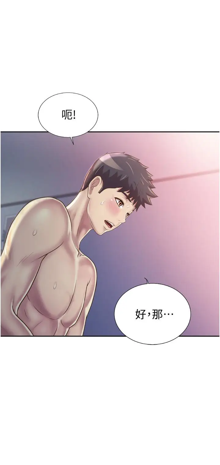 漫画《姊姊爱做菜》第22话第32张图