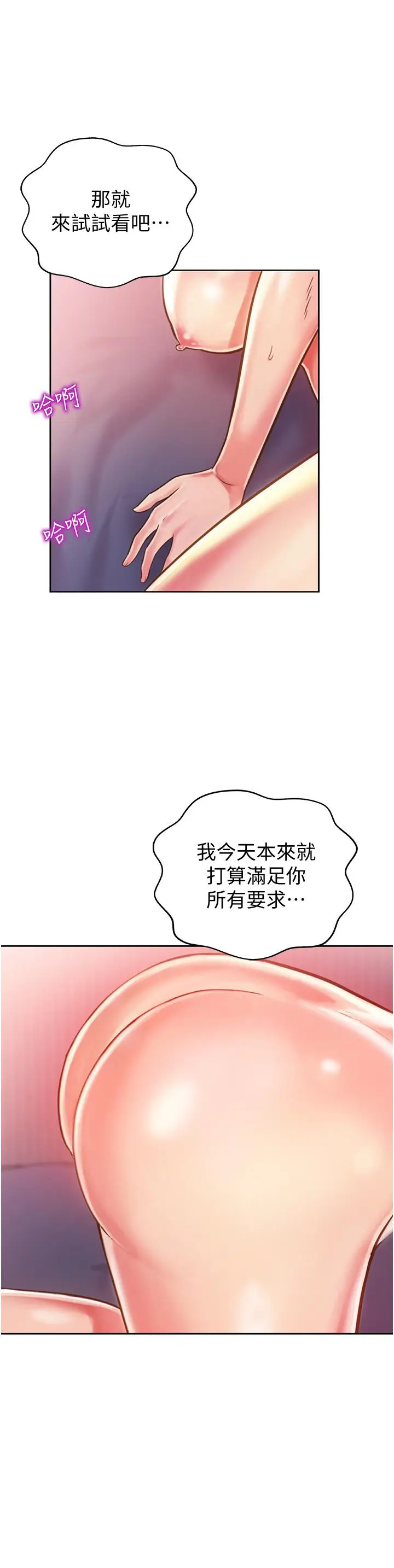 漫画《姊姊爱做菜》第22话第36张图