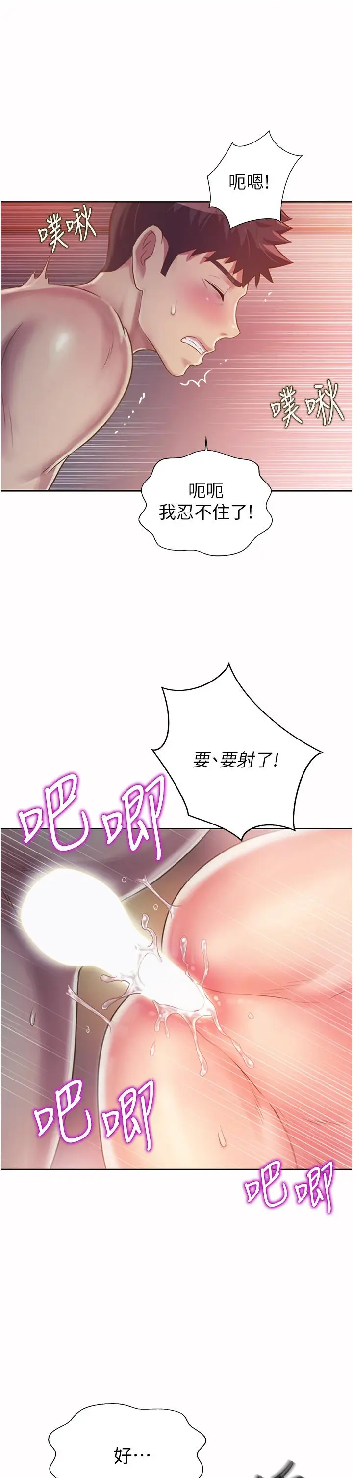 漫画《姊姊爱做菜》第22话第49张图