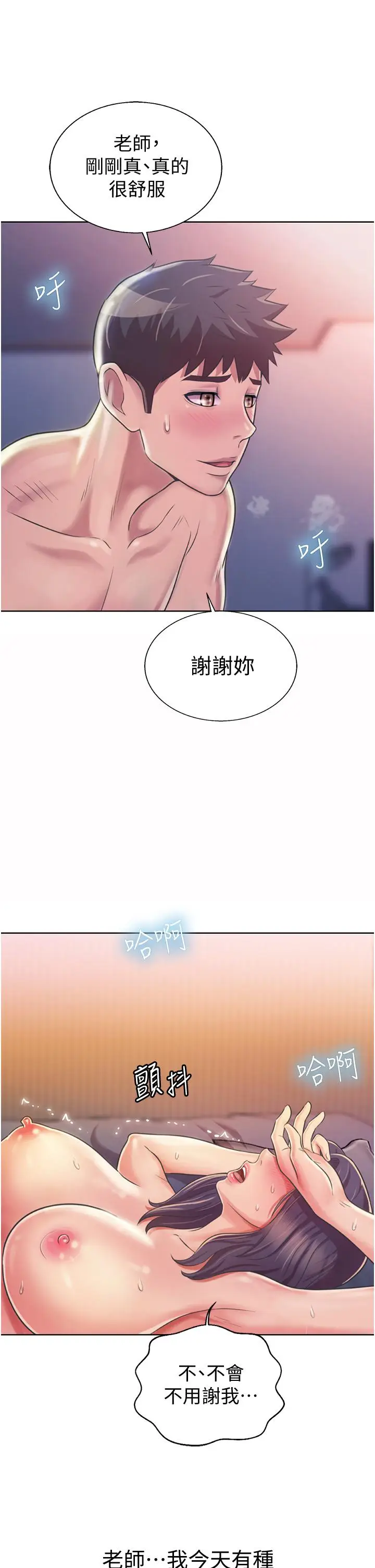 漫画《姊姊爱做菜》第22话第55张图