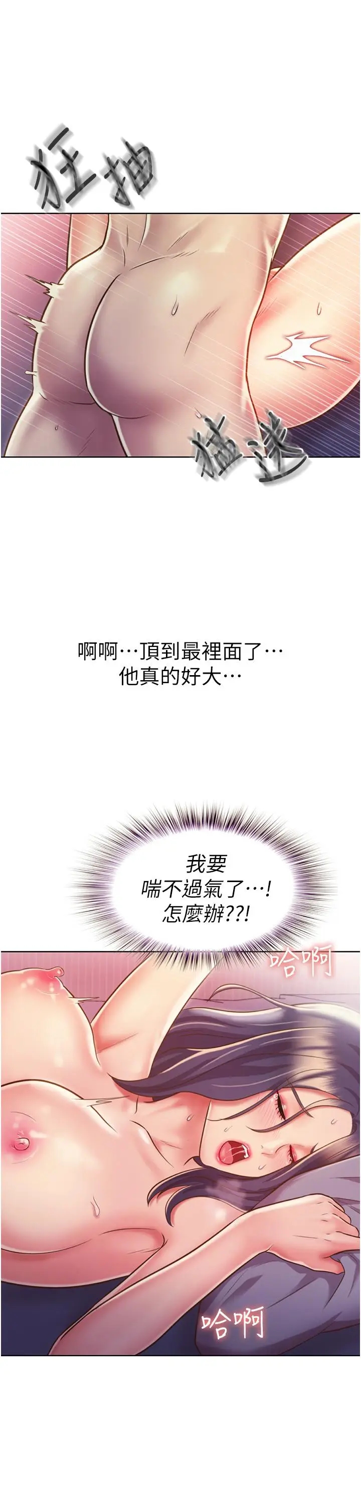 漫画《姊姊爱做菜》第22话第9张图