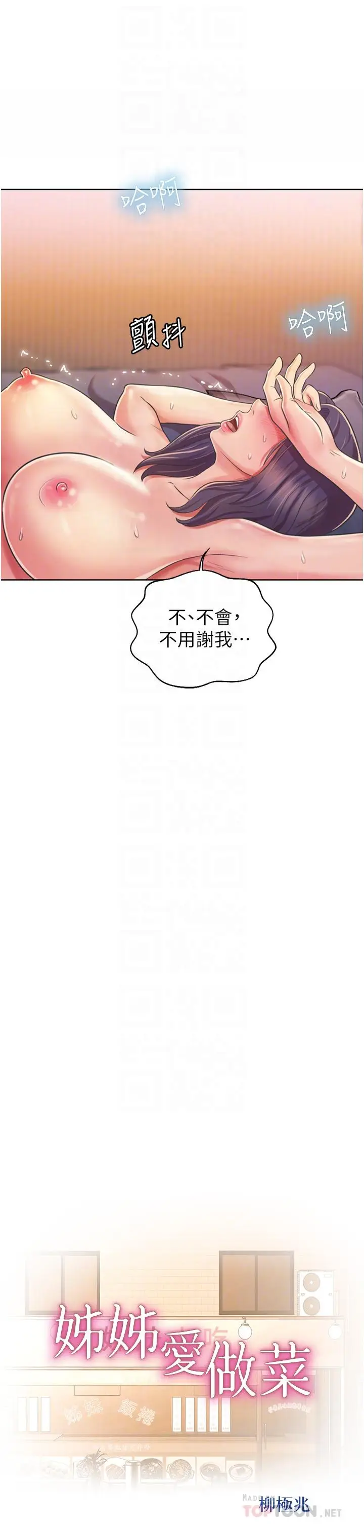 漫画《姊姊爱做菜》第23话第4张图