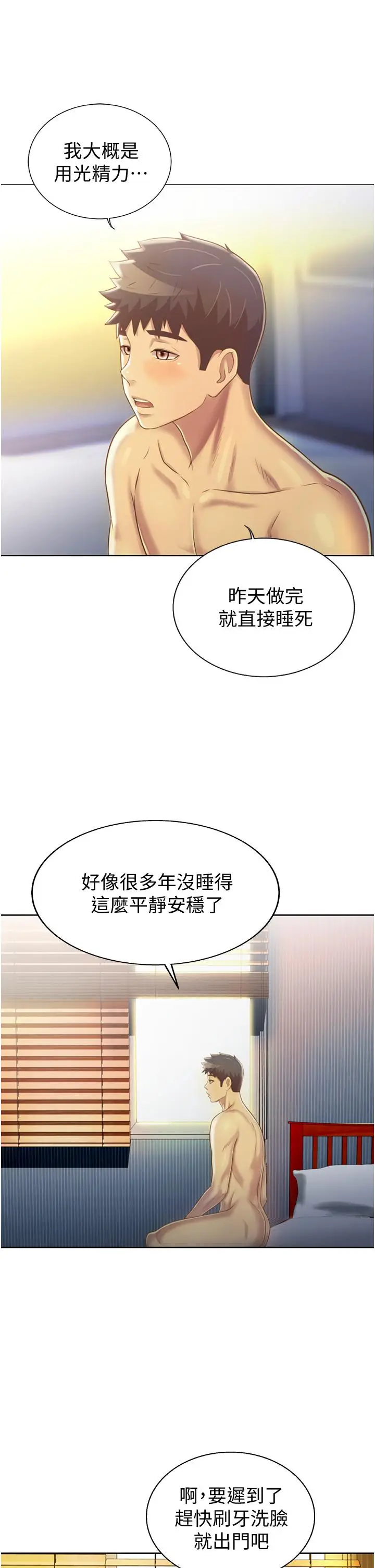 漫画《姊姊爱做菜》第23话第40张图