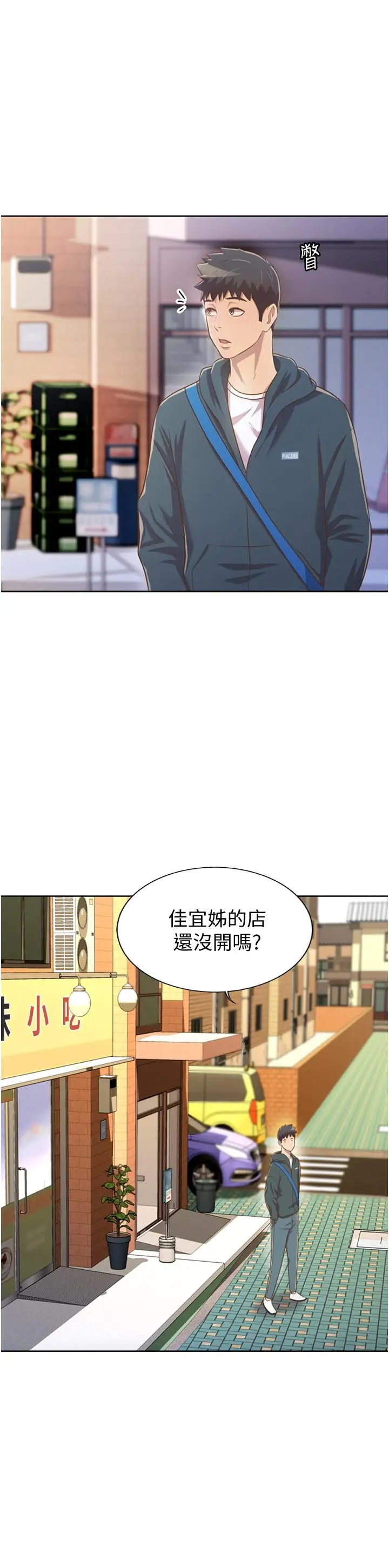 漫画《姊姊爱做菜》第23话第44张图