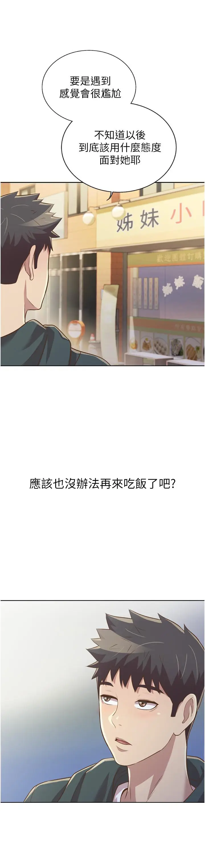 漫画《姊姊爱做菜》第23话第45张图