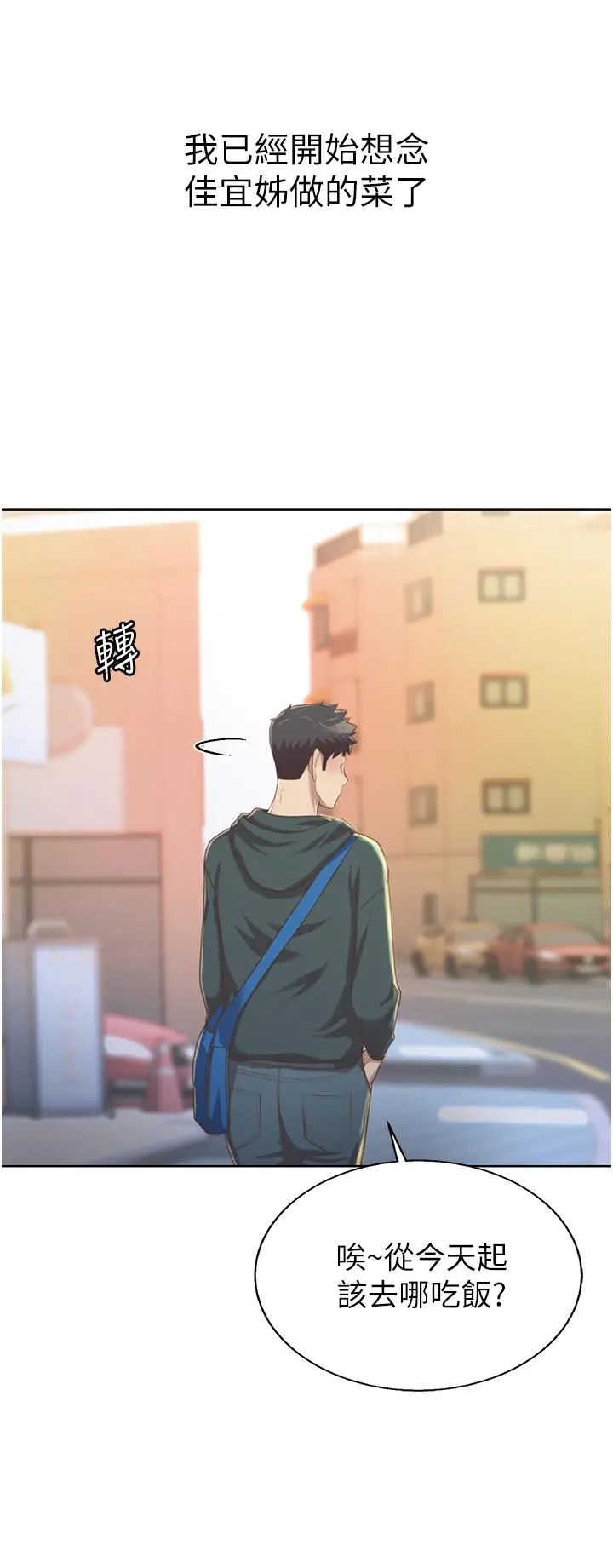 漫画《姊姊爱做菜》第23话第46张图
