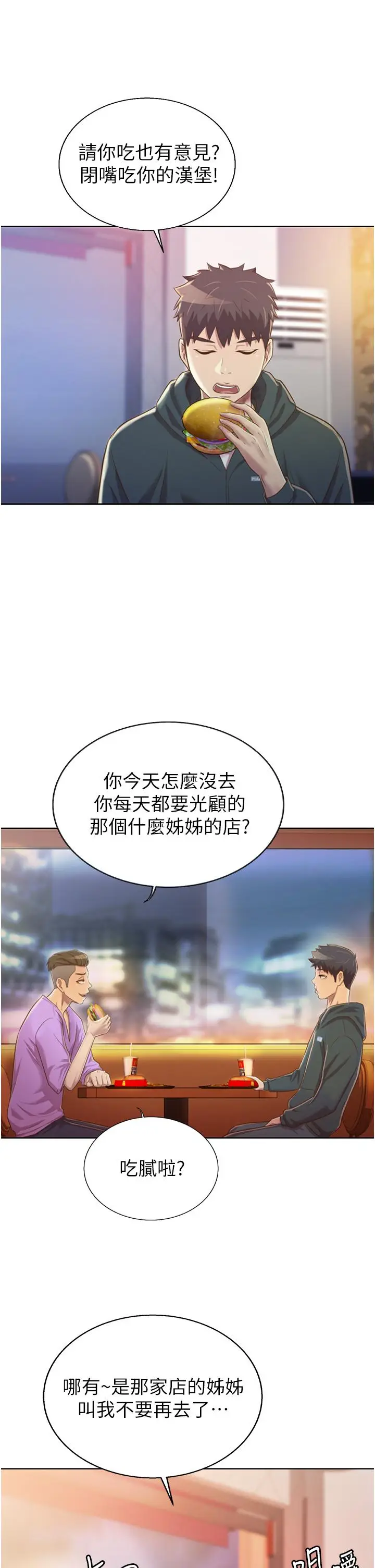 漫画《姊姊爱做菜》第23话第51张图