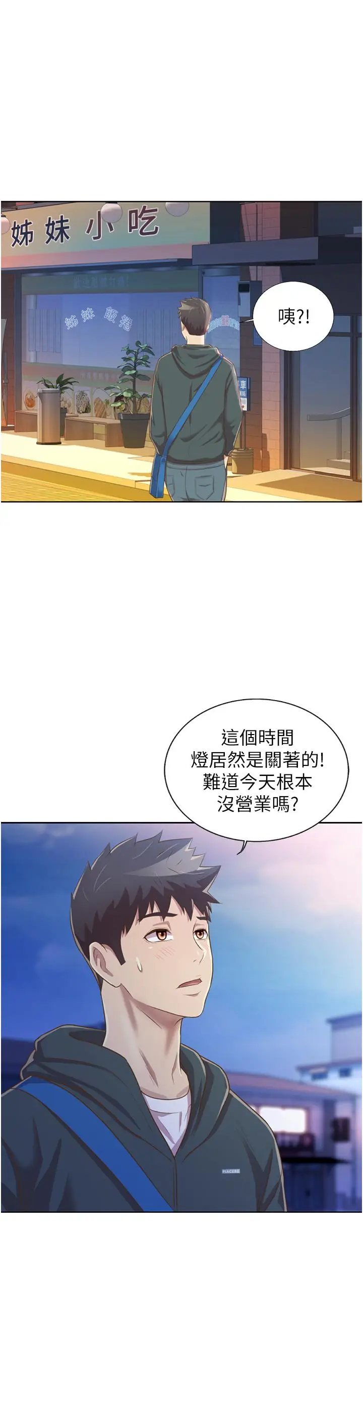 漫画《姊姊爱做菜》第23话第57张图