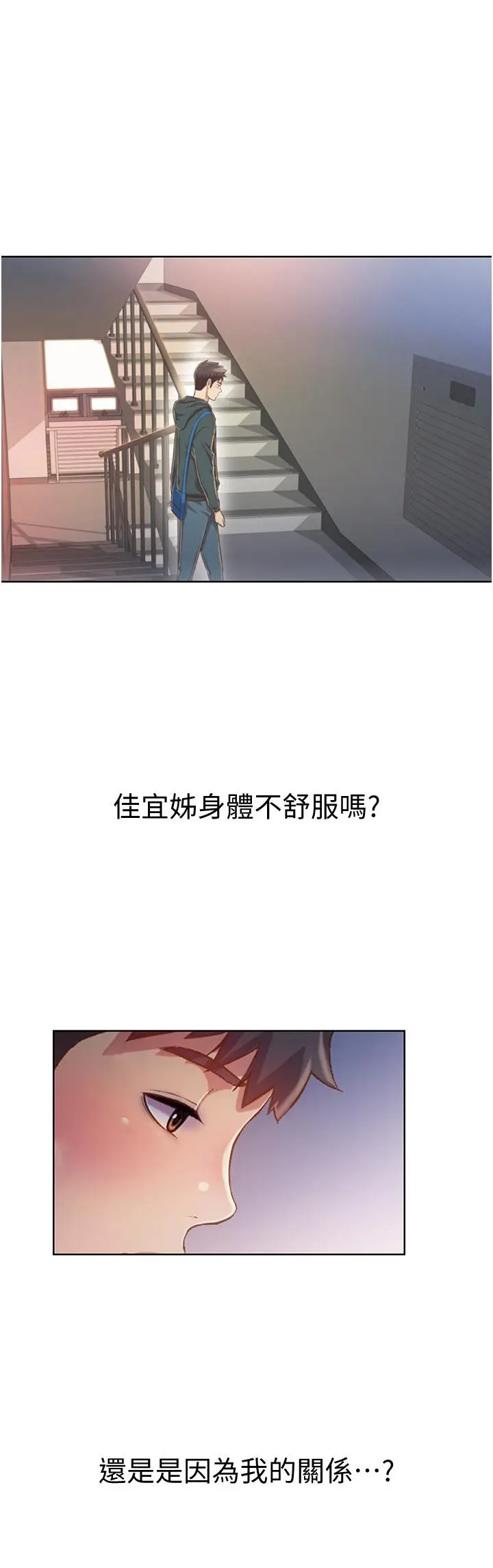 漫画《姊姊爱做菜》第23话第58张图