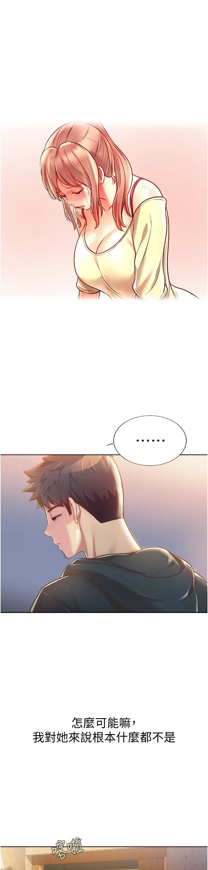 漫画《姊姊爱做菜》第23话第59张图