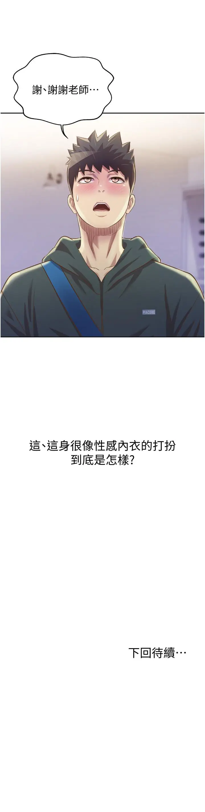 漫画《姊姊爱做菜》第23话第65张图