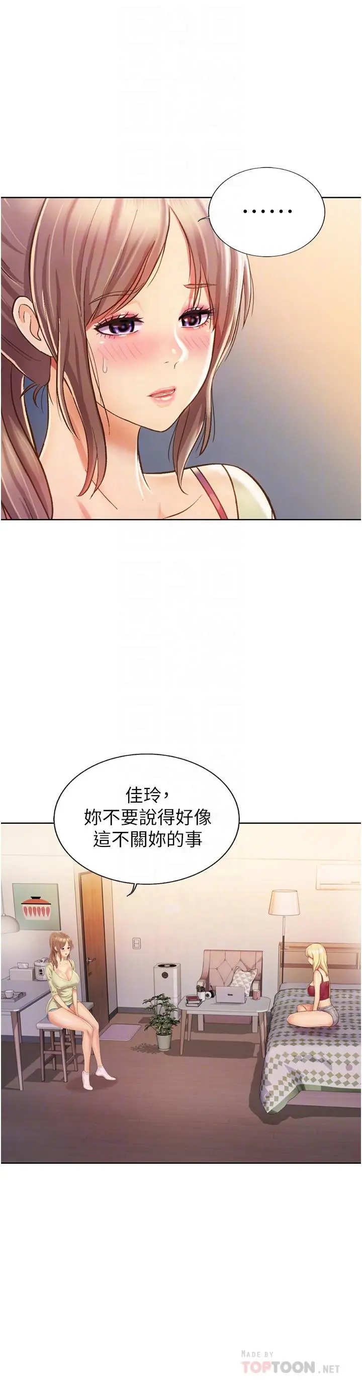 漫画《姊姊爱做菜》第24话第10张图