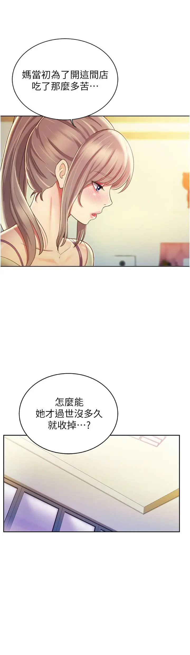 漫画《姊姊爱做菜》第24话第11张图