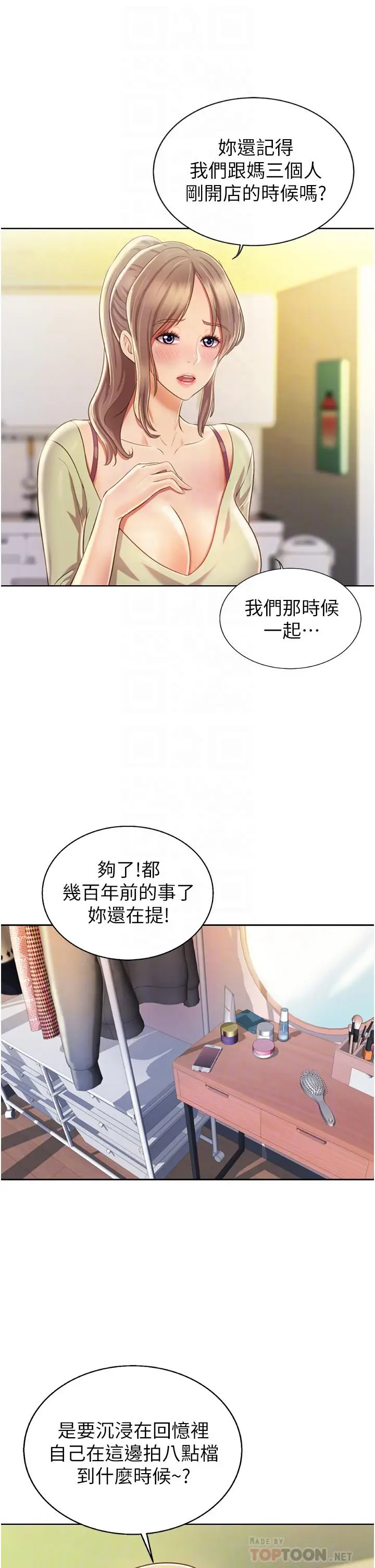漫画《姊姊爱做菜》第24话第12张图