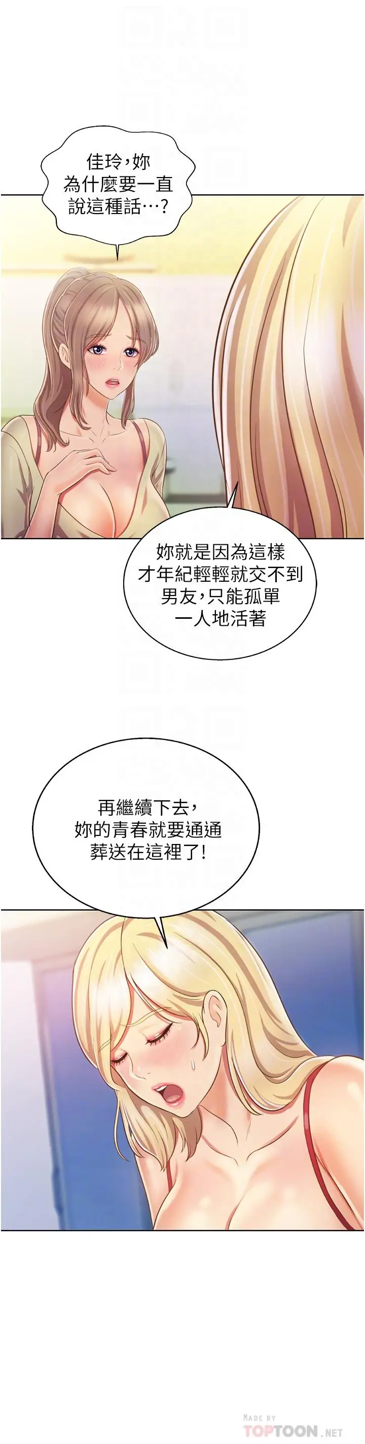 漫画《姊姊爱做菜》第24话第14张图