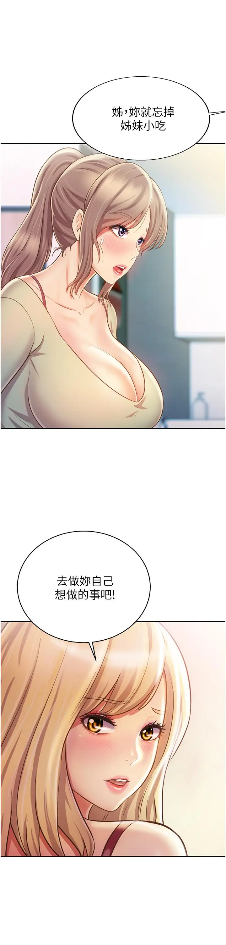 漫画《姊姊爱做菜》第24话第17张图