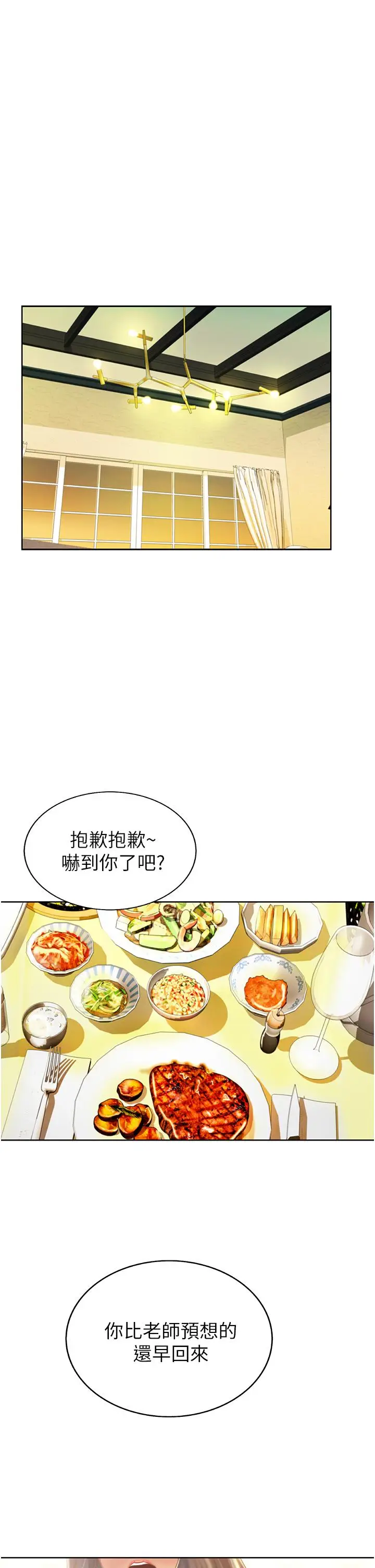 漫画《姊姊爱做菜》第24话第19张图