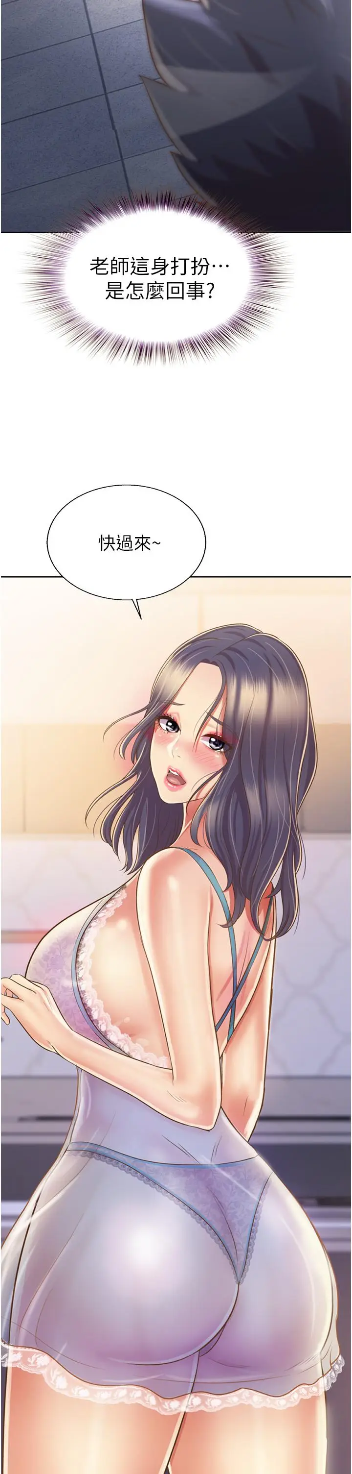 漫画《姊姊爱做菜》第24话第2张图