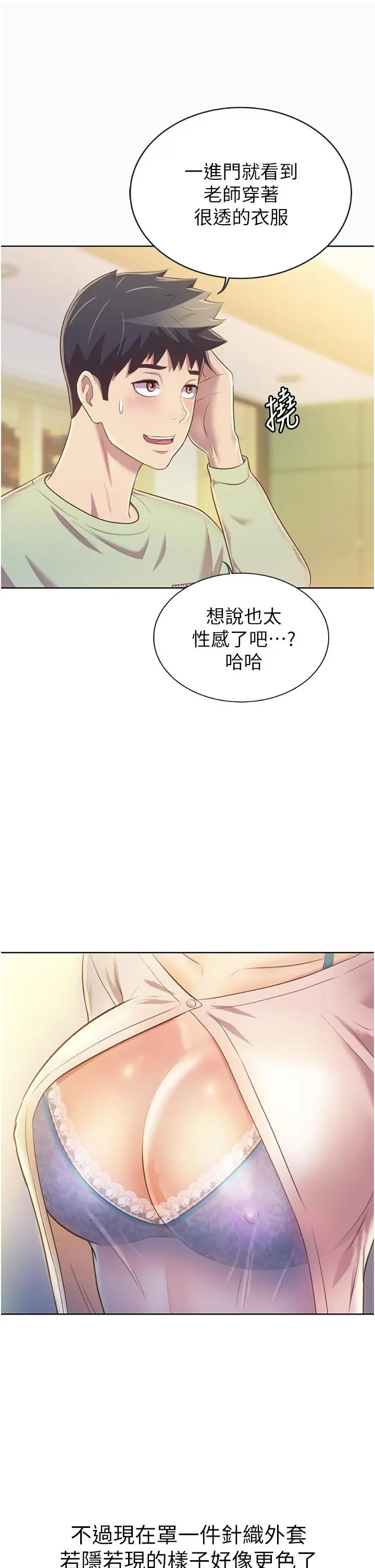 漫画《姊姊爱做菜》第24话第23张图