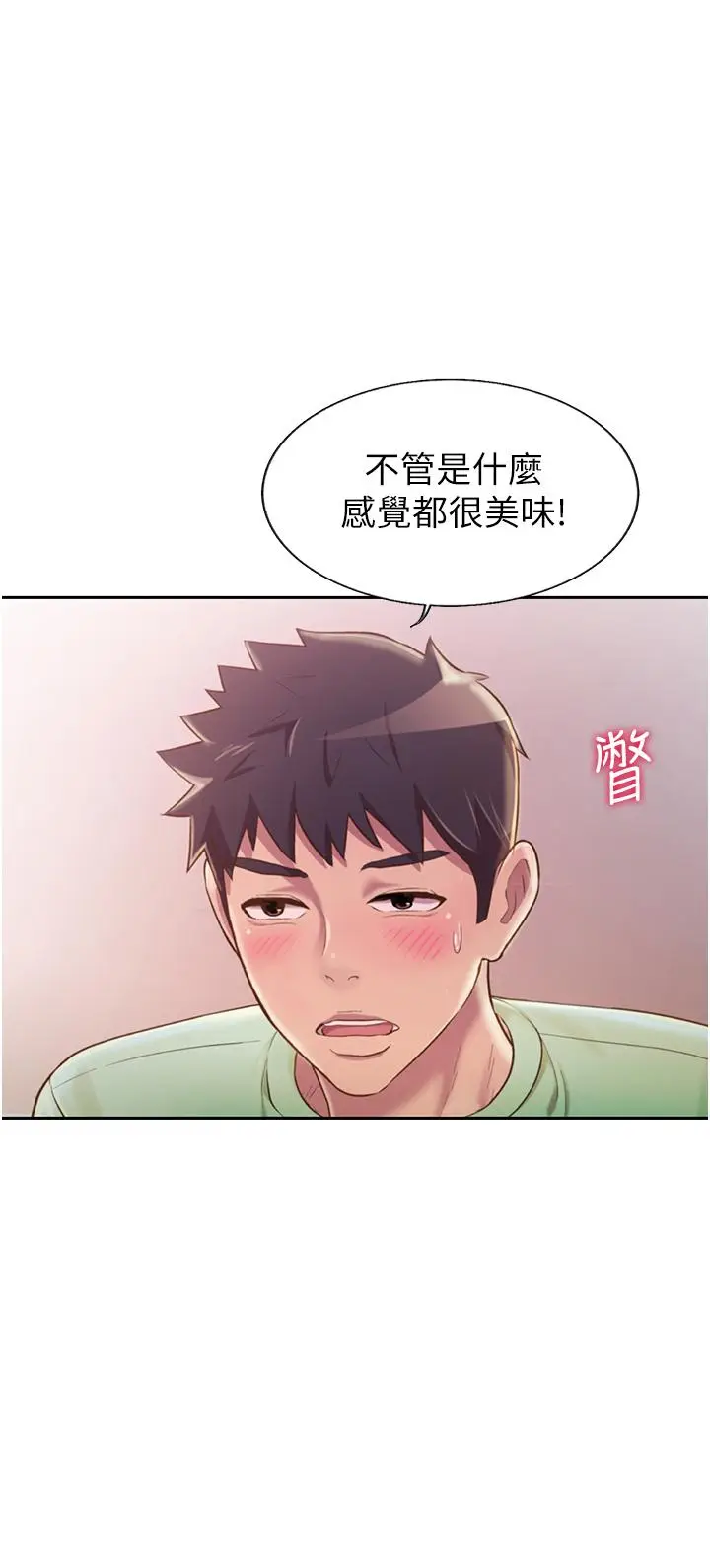 漫画《姊姊爱做菜》第24话第26张图