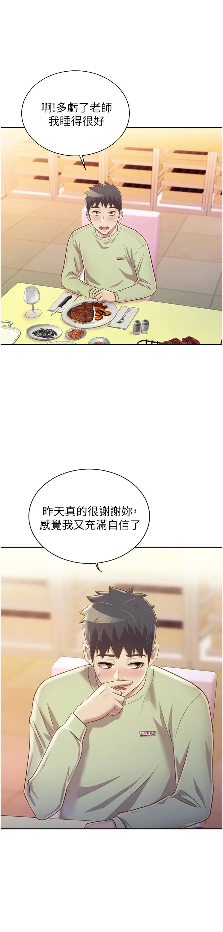 漫画《姊姊爱做菜》第24话第28张图