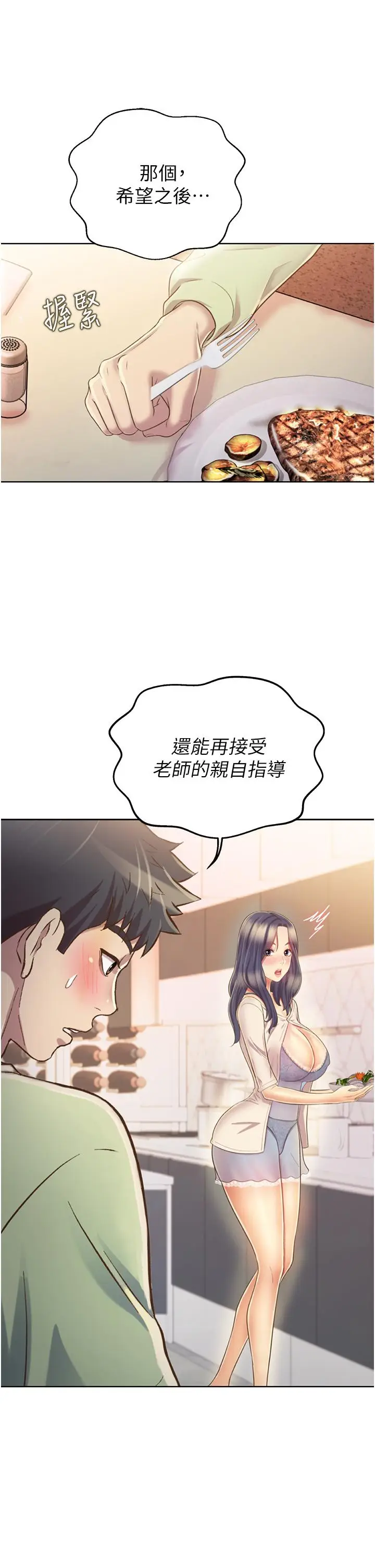 漫画《姊姊爱做菜》第24话第33张图