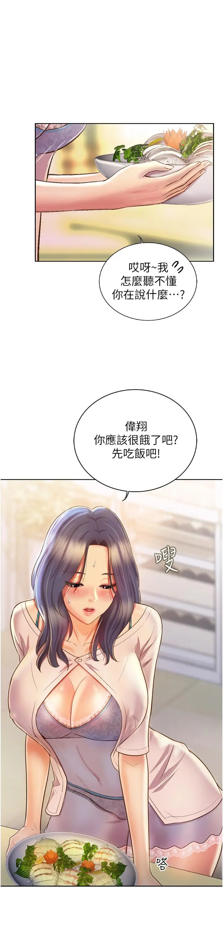 漫画《姊姊爱做菜》第24话第35张图