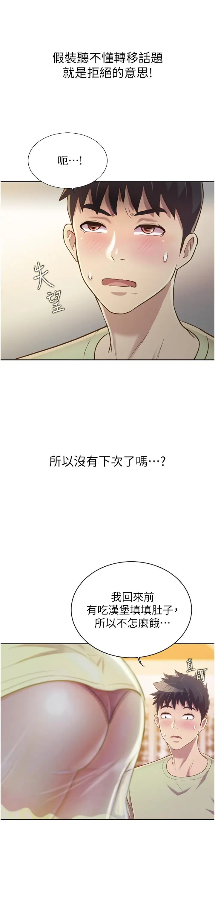 漫画《姊姊爱做菜》第24话第37张图