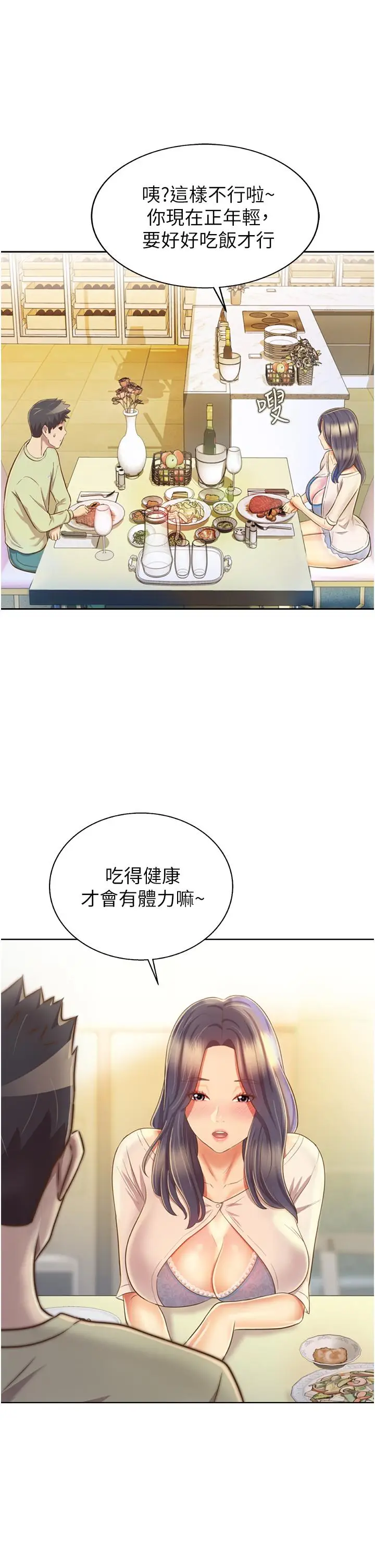 漫画《姊姊爱做菜》第24话第39张图