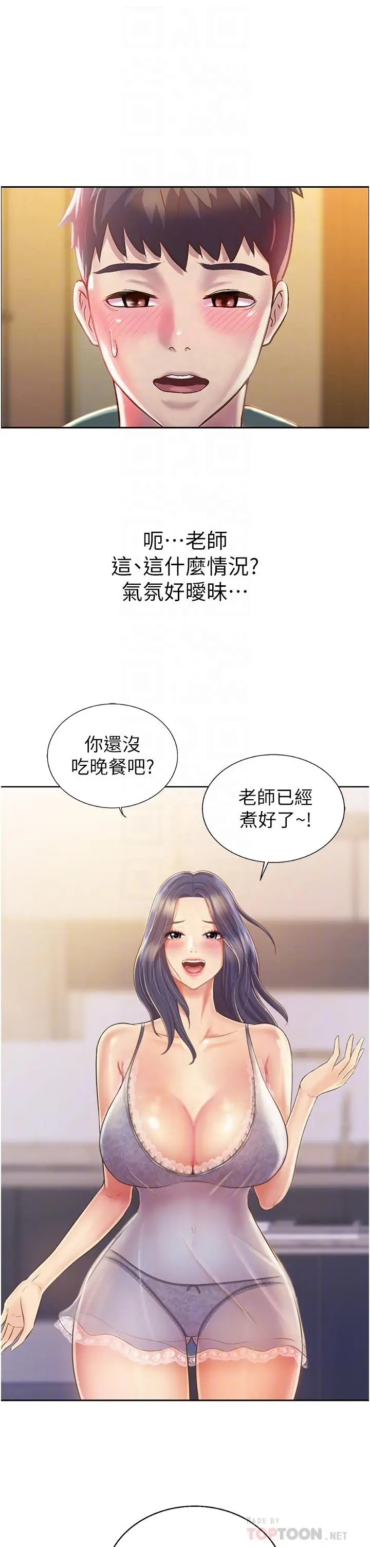 漫画《姊姊爱做菜》第24话第4张图