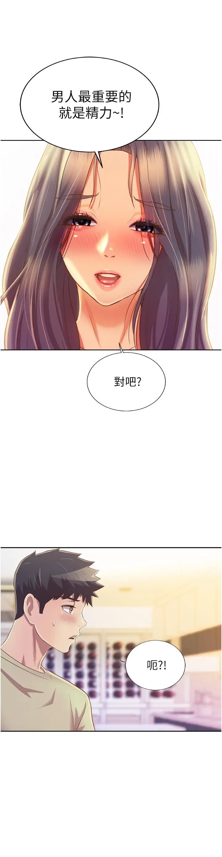漫画《姊姊爱做菜》第24话第41张图