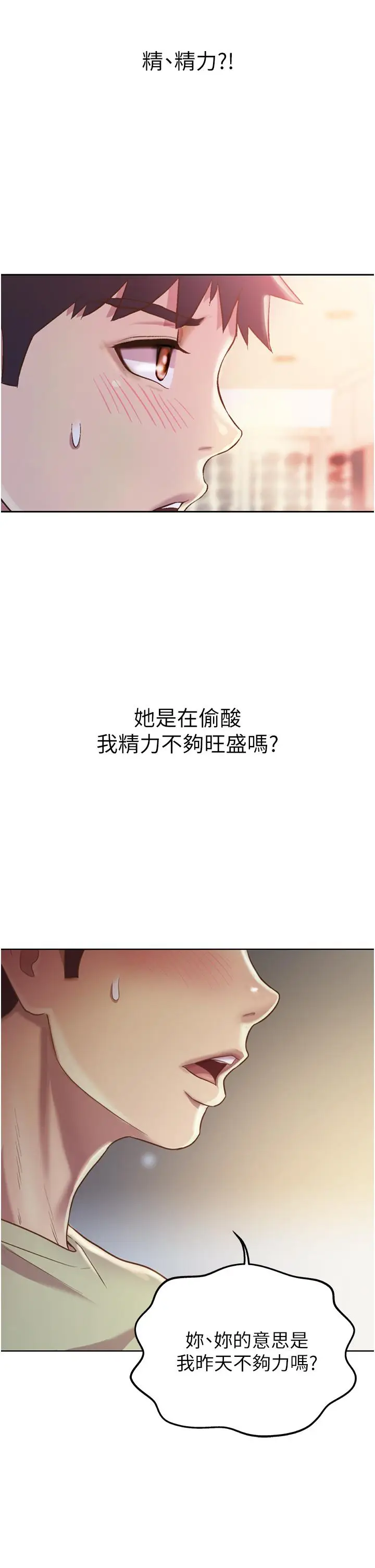 漫画《姊姊爱做菜》第24话第42张图