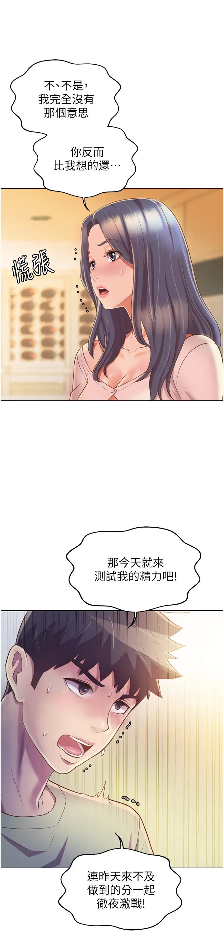 漫画《姊姊爱做菜》第24话第44张图