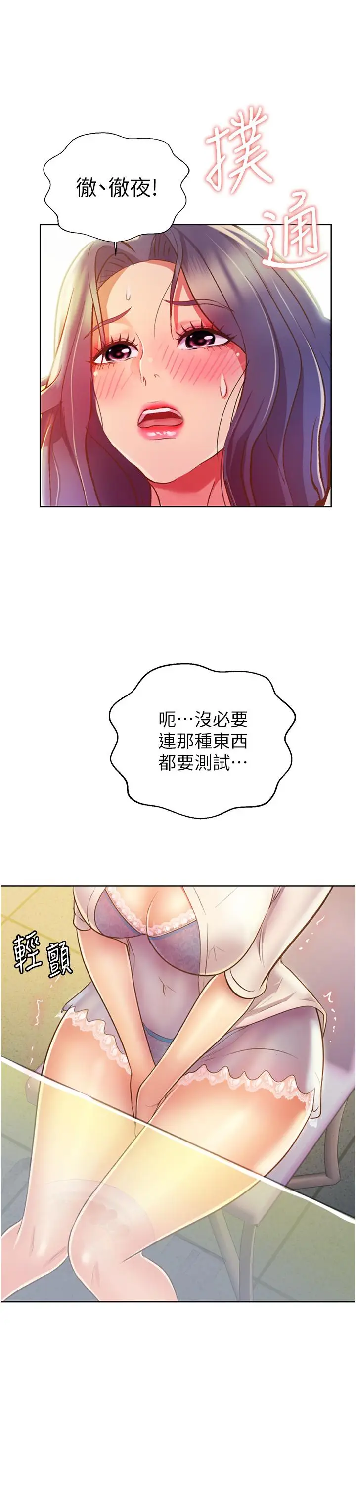 漫画《姊姊爱做菜》第24话第46张图