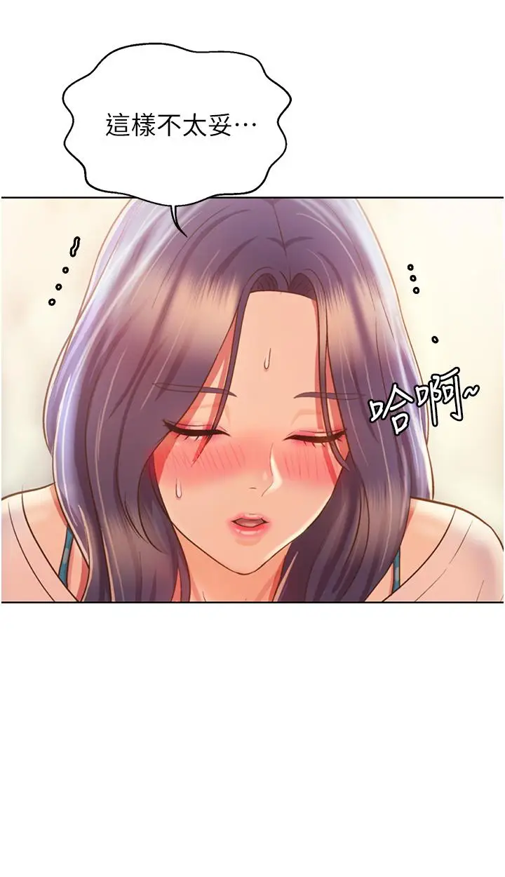 漫画《姊姊爱做菜》第24话第47张图