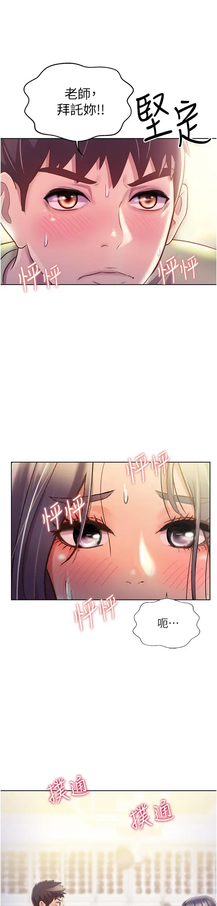 漫画《姊姊爱做菜》第24话第48张图