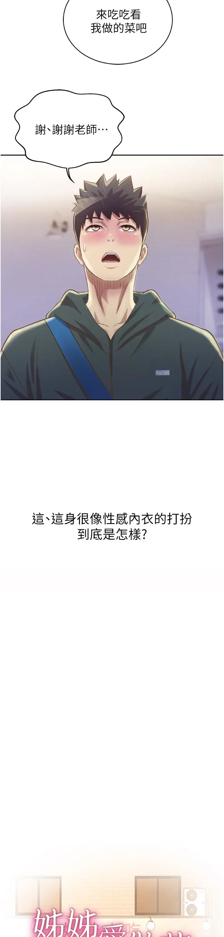 漫画《姊姊爱做菜》第24话第5张图