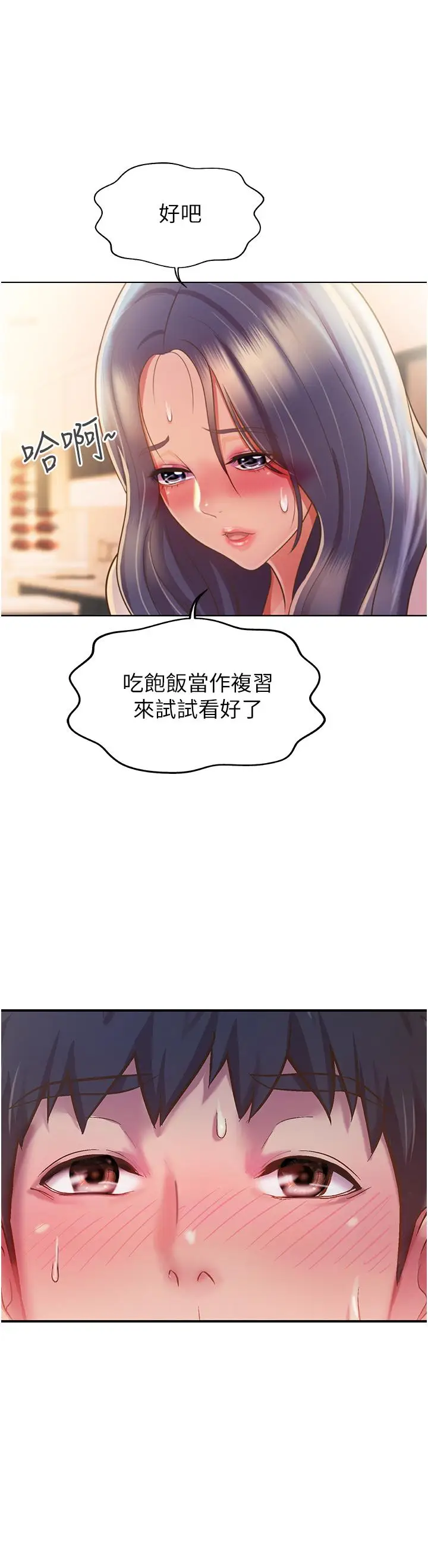 漫画《姊姊爱做菜》第24话第50张图