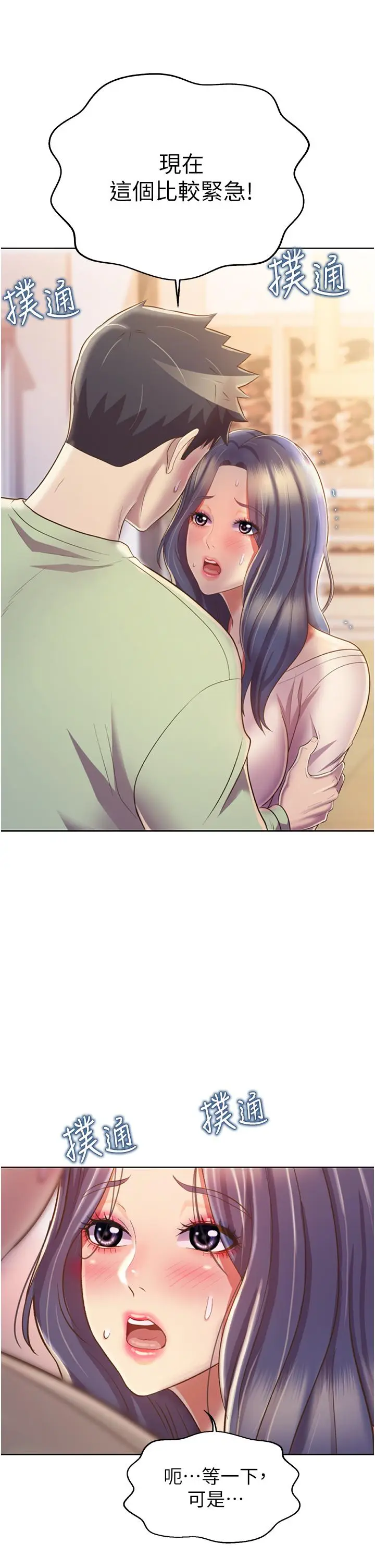 漫画《姊姊爱做菜》第24话第52张图
