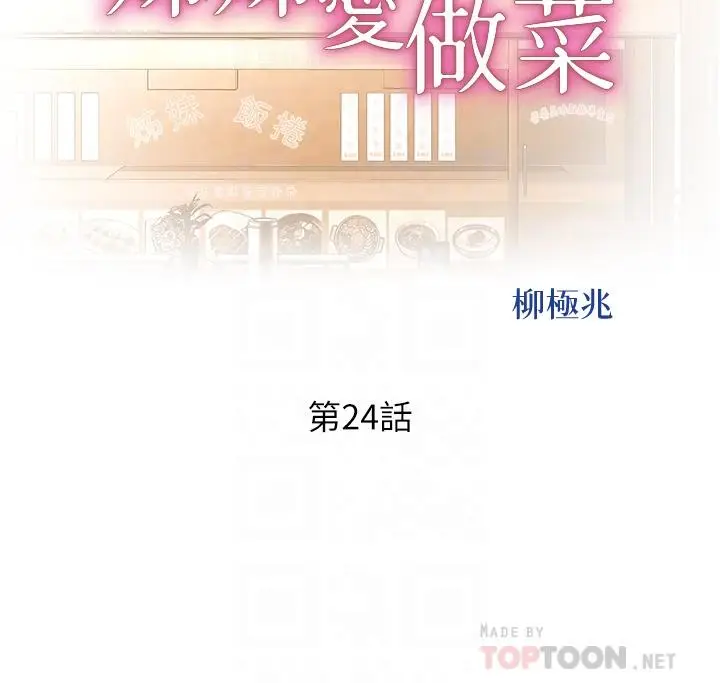 漫画《姊姊爱做菜》第24话第6张图