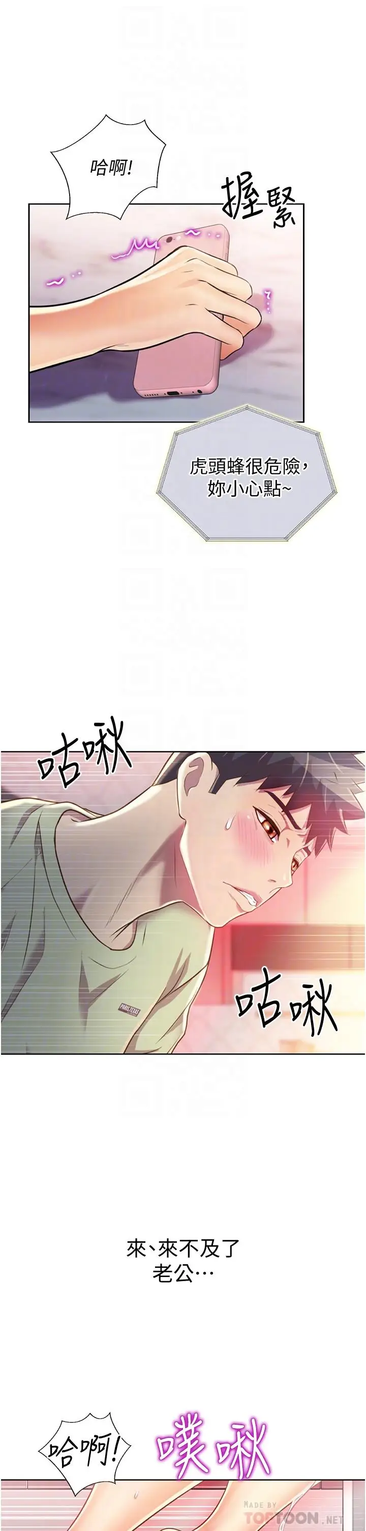 漫画《姊姊爱做菜》第25话第17张图