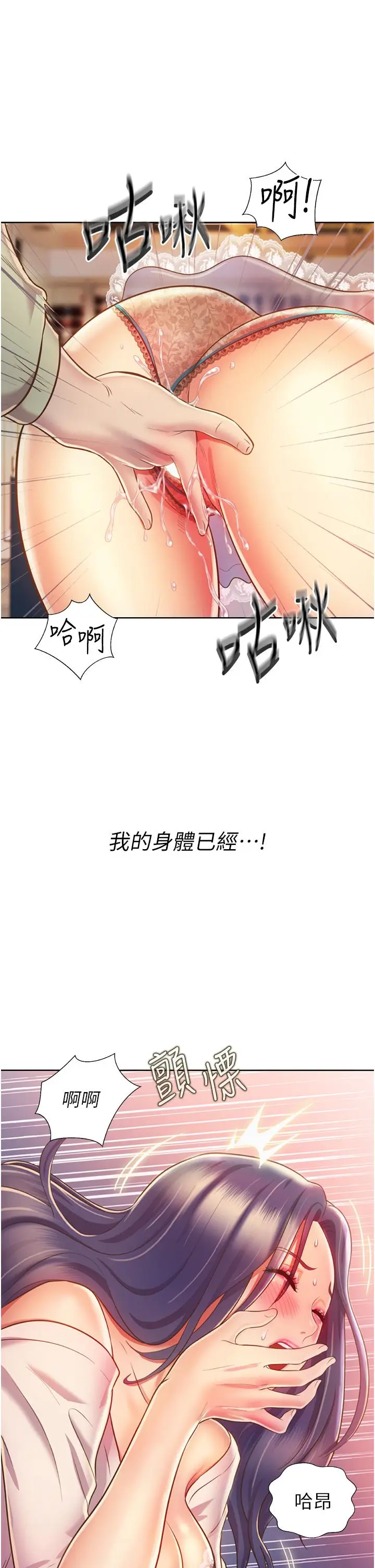 漫画《姊姊爱做菜》第25话第19张图