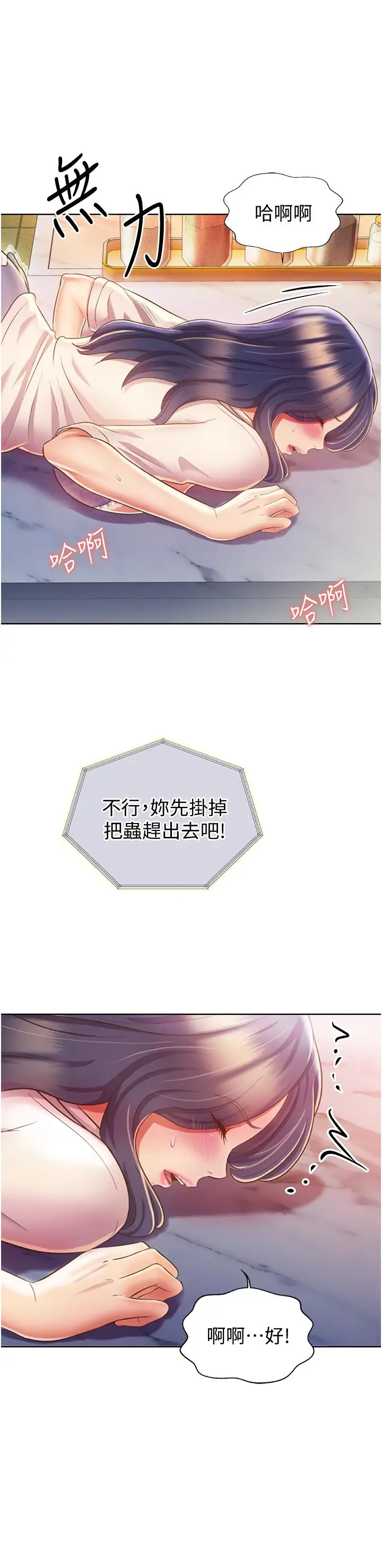 漫画《姊姊爱做菜》第25话第21张图