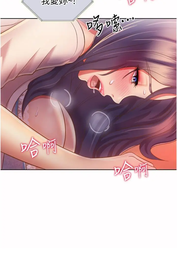 漫画《姊姊爱做菜》第25话第23张图