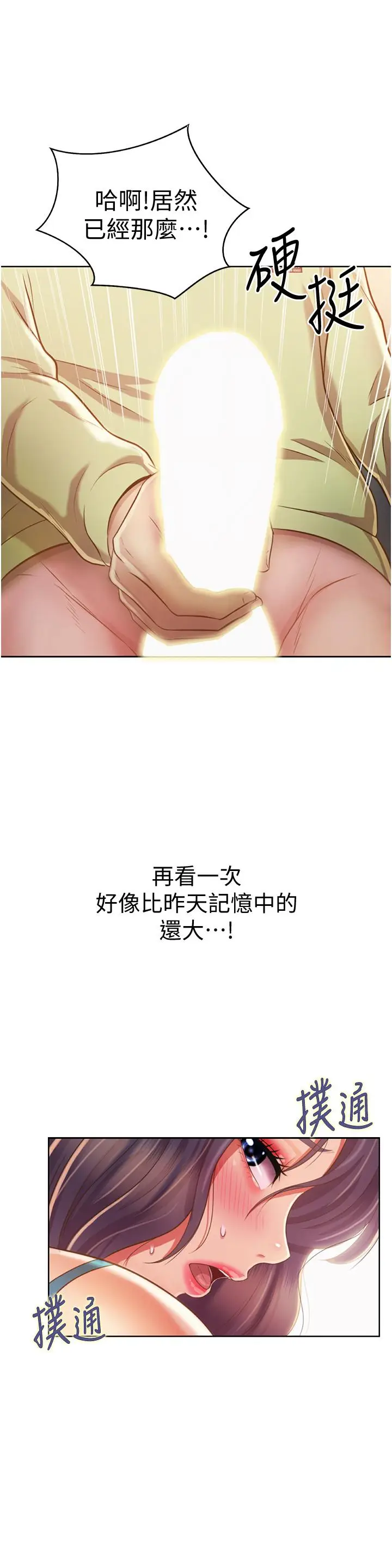 漫画《姊姊爱做菜》第25话第27张图