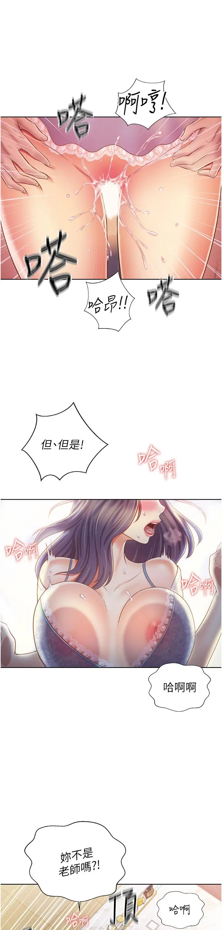 漫画《姊姊爱做菜》第25话第34张图